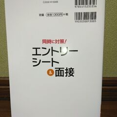 エントリーシート & 面接　成美堂出版の画像