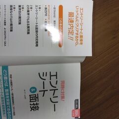 エントリーシート & 面接　成美堂出版の画像