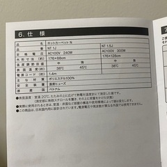 ニトリ　ホットカーペット　1.5帖の画像