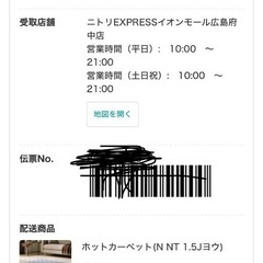 ニトリ　ホットカーペット　1.5帖の画像