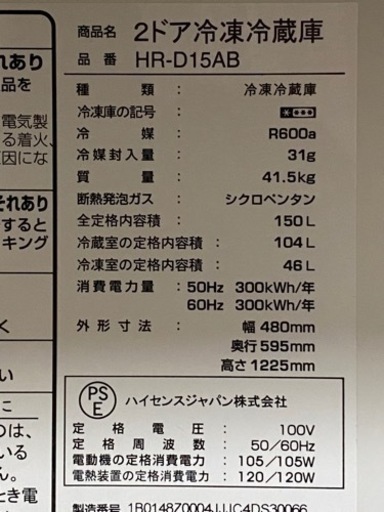 冷蔵庫(美品)
