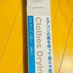 エアコンハンガー　カインズの画像
