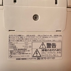 タイガー炊飯器(3合)の画像