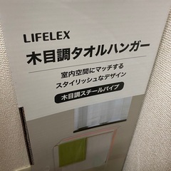 コーナン　木目調タオルハンガー　未使用の画像