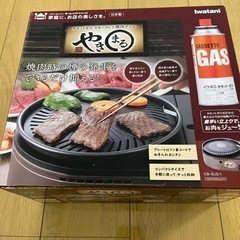 カセットガス　スモークレス焼肉グリル　やきまる