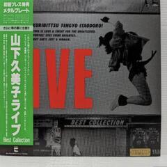 山下久美子　LPライブアルバム