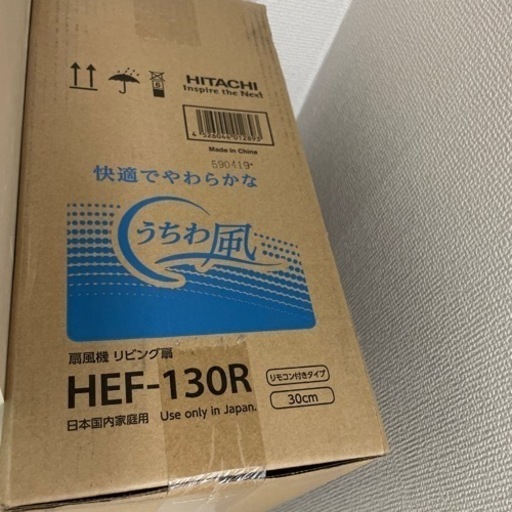 HITACHI扇風機