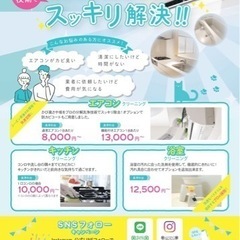 【自身で作れるカスタマイズお見積り】お部屋のクリーニングはCHA...