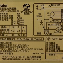 Haier 洗濯機の画像