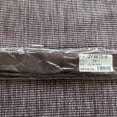 飲食店ユニフォーム　ワンタッチタイ(新品未開封)の画像