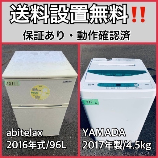 送料設置無料❗️業界最安値✨家電2点セット 洗濯機・冷蔵庫51