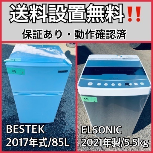 超高年式✨送料設置無料❗️家電2点セット 洗濯機・冷蔵庫 53