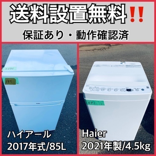 超高年式✨送料設置無料❗️家電2点セット 洗濯機・冷蔵庫 55