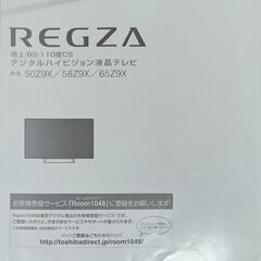 値下げ 東芝4Kテレビ 58z9x