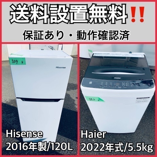 超高年式✨送料設置無料❗️家電2点セット 洗濯機・冷蔵庫 58