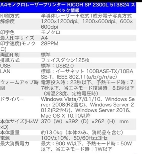 リコーレーザープリンターモノクロRICOH SP2300L新品