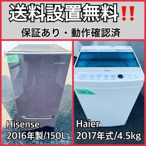 送料設置無料❗️業界最安値✨家電2点セット 洗濯機・冷蔵庫510