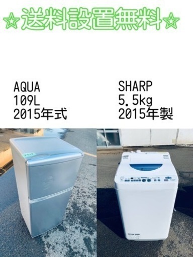 もってけドロボウ価格⭐️送料設置無料❗️冷蔵庫/洗濯機⭐️限界突破価格⭐️2点セット