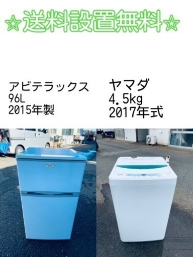 ⭐️緊急企画⭐️送料設置無料❗️早い者勝ち❗️現品限り❗️冷蔵庫/洗濯機の2点セット♪