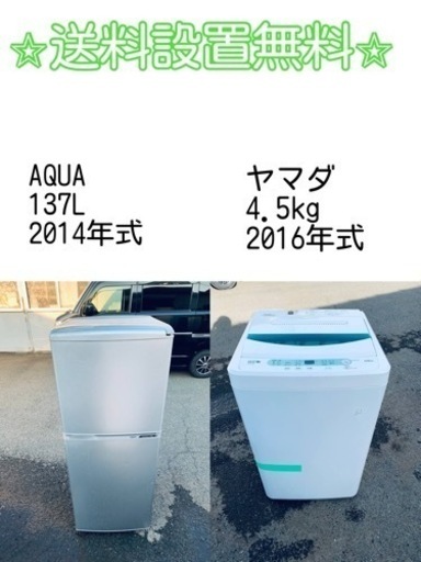 送料設置無料❗️⭐️人気No.1⭐️入荷次第すぐ売り切れ❗️冷蔵庫/洗濯機爆安セット