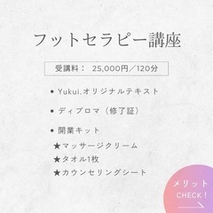 値上げ前のラストチャンス🔥フットセラピー講座15,000円の画像
