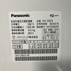 衣類乾燥機 6kg Panasonic 2019年製 NH-D603 純正床置き台付き 受け取りに来ていただける方限定の画像