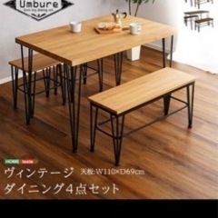 ヴィンテージセットテーブル