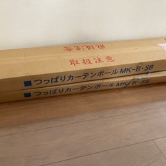 つっぱり カーテン ポール　間仕切り　目隠し　2セットあります！の画像