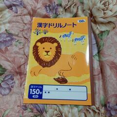 漢字ドリルノート・150字