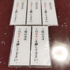 中古　案内　プレート　10枚の画像