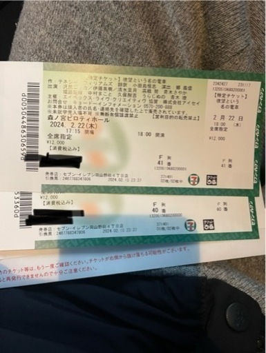 本日　2/20 岡山県の方(県境)限定！【2枚ペア　連番】欲望という名の電車　2/22 (木) 2月22日　木曜日　18時　大阪　森ノ宮ピロティホール　F40.41