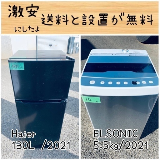 送料設置無料！！限界価格挑戦！！新生活家電♬洗濯機/冷蔵庫♬
