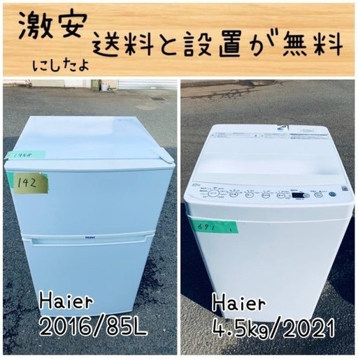 送料設置無料！！限界価格挑戦！！新生活家電♬洗濯機/冷蔵庫♬