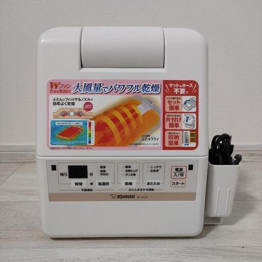 象印　布団乾燥機　スマートドライ　RF-EA20型　取扱説明書付