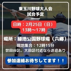 募集中！2月25日（日）ダブルヘッダー　体験入団募集　六郷土手（...