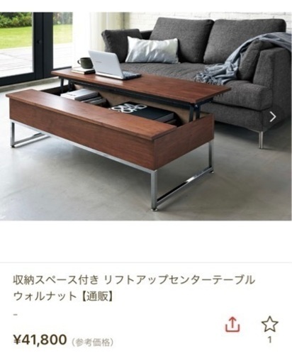 【定価41,800円】収納スペース付き リフトアップセンターテーブル　ウォルナット