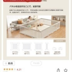 ベビーサークル