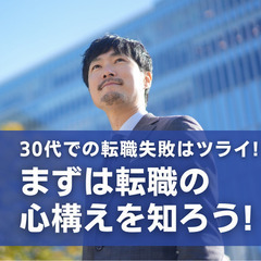 【2025年2月13日(木)】30代での転職失敗はツライ！ まず...