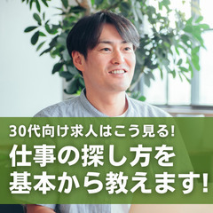 【2025年2月20日(木)】30代向け求人はこう見る！仕事の探...