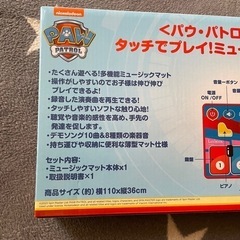 新品　パウパト　ミュージックマット　パウパトロール　タッチでプレイ！の画像