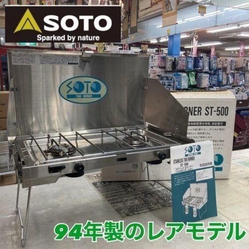 S174 ⭐ レア SOTO ツーバーナーコンロ ST-500 94年
