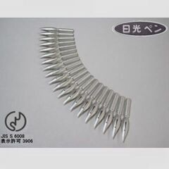 5.替えペン先 【 ニッコー サジペン　№357 】 ニューム色　２０本　防錆紙入りケース　「やわらかく、なめらかな」描き味が特徴のペン先です。の画像