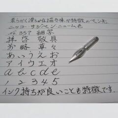 5.替えペン先 【 ニッコー サジペン　№357 】 ニューム色　２０本　防錆紙入りケース　「やわらかく、なめらかな」描き味が特徴のペン先です。の画像