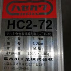 ハセガワ HC２−７２アルミ合金製の画像