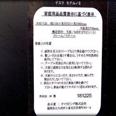 新札幌 タマリビング Tamaliving モデルノⅡ PCデスク パソコンデスク 机 電源タップ付き 幅1100×奥行525×高さ860㎜ No.2356の画像