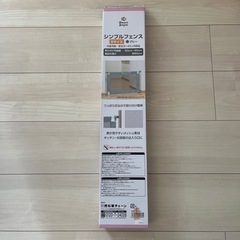 西松屋シンプルフェンスS