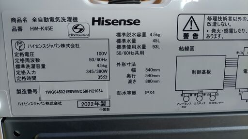 全自動洗濯機２０２２製ハイセンスHWーK45E４.５キロ