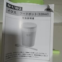イウス　フードポット　未使用の画像