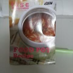 イウス　フードポット　未使用の画像