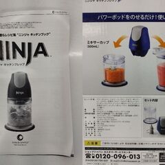 未使用品 ショップジャパン ニンジャ キッチンプレップ フードプロセッサー　/TJ-1669 2F北の画像